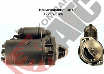 Стартер CS188 для Mercedes